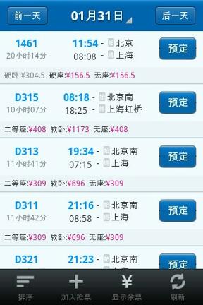 好口碑火车订票 v4.4.1