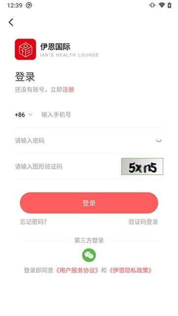伊恩国际 v6.0.4