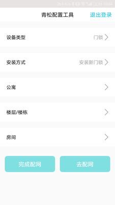 配置工具 v5.3.2