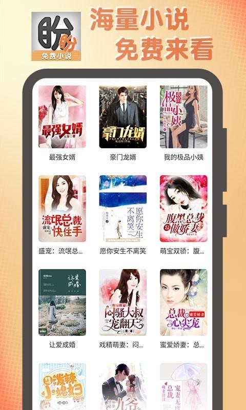 盼盼小说 v3.2.3