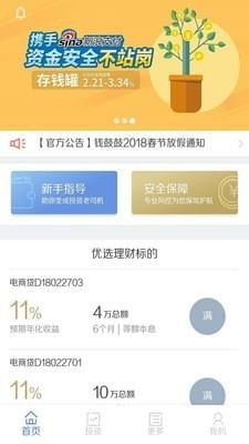 钱鼓鼓 v6.2.3