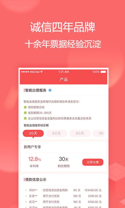 票据宝金融 v3.5.2