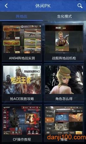 掌上CF手游助手 v4.3.1