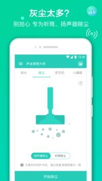 声波清理大师正式版 v3.2.2