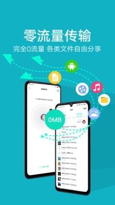 vivo互传 v4.4.4