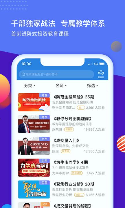 财学堂 v5.3.4