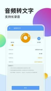 音频转文字助手 v5.5.3
