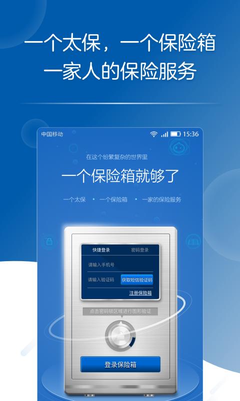 太平洋保险最新版 v6.0.2