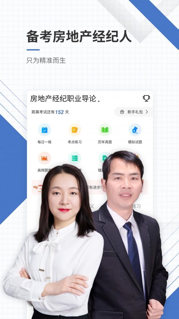 房地产经纪人 v4.3.3