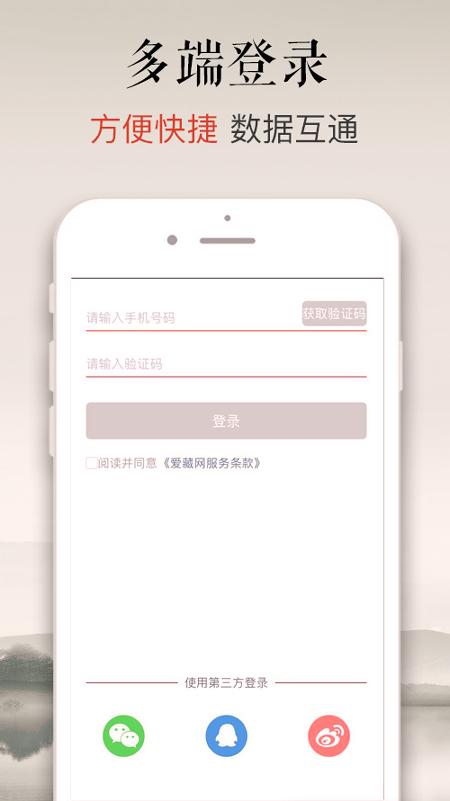 爱藏网 v4.3.3
