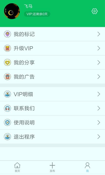我的地图 v5.2.3