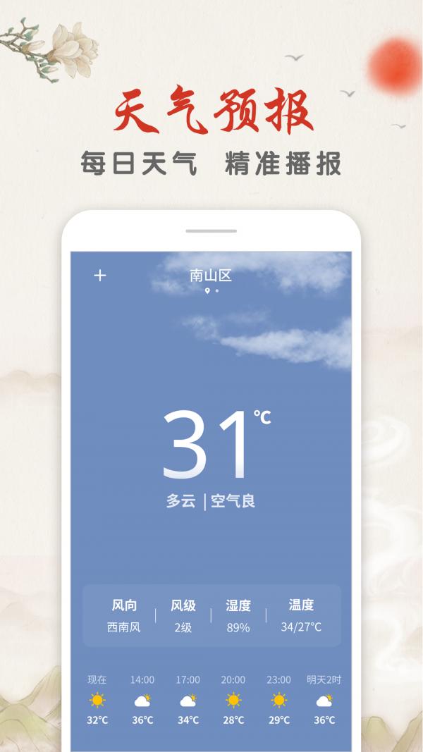 华夏日历 v4.3.3