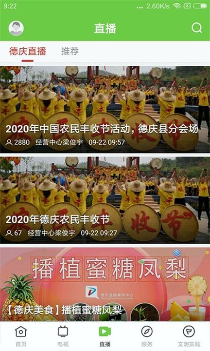 德庆资讯 v3.4.2