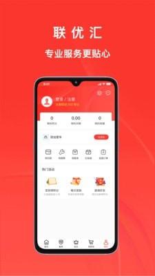联优汇 v5.5.3