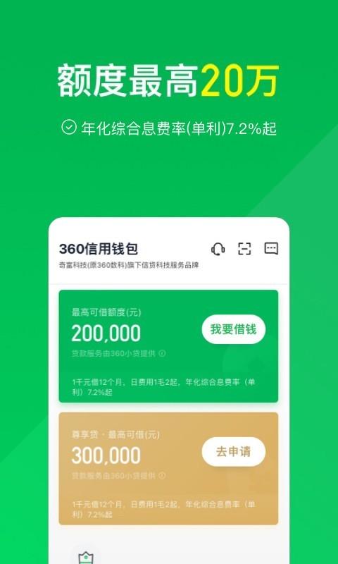 360金融 v3.4.2