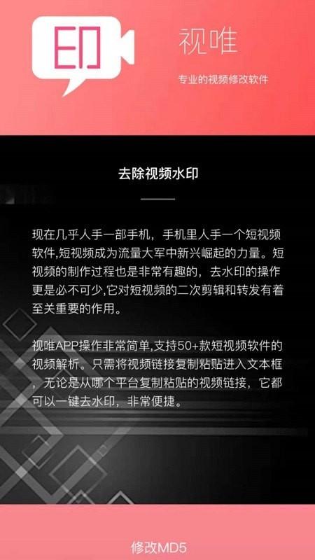 视唯去水印 v3.5.1