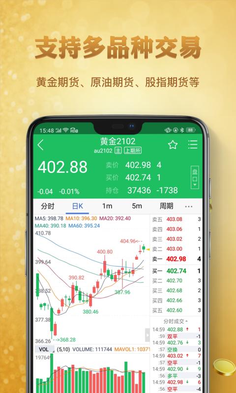 九州期货 v4.3.2