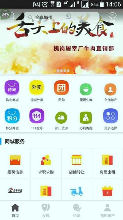 金享梅州 v3.2.4