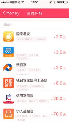 iMoney爱盈利 v3.3.4