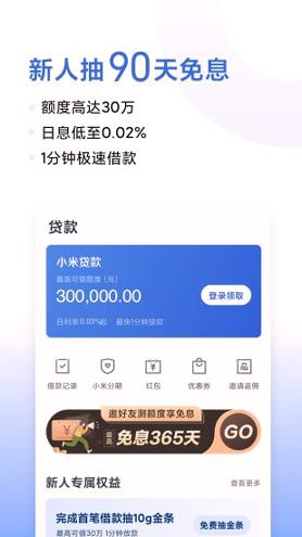 小米金融 v5.4.2