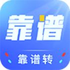 靠谱赚