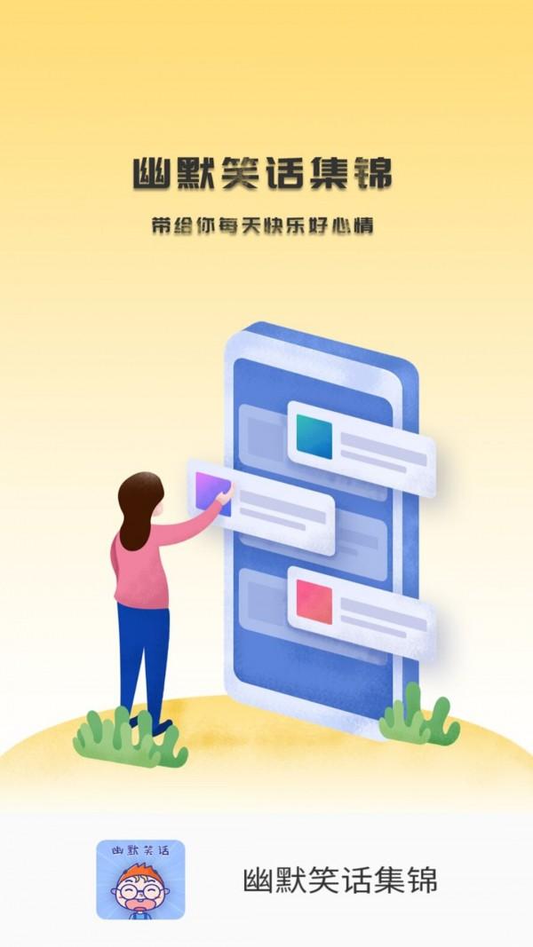 幽默笑话集锦 v4.2.1