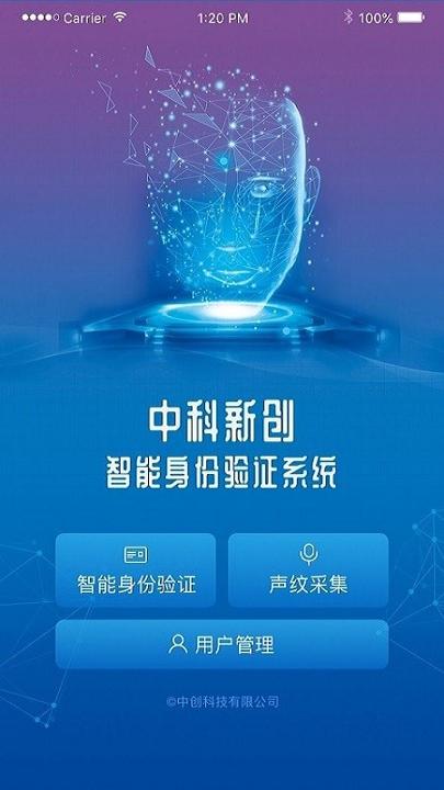 智能身份验证 v3.1.4