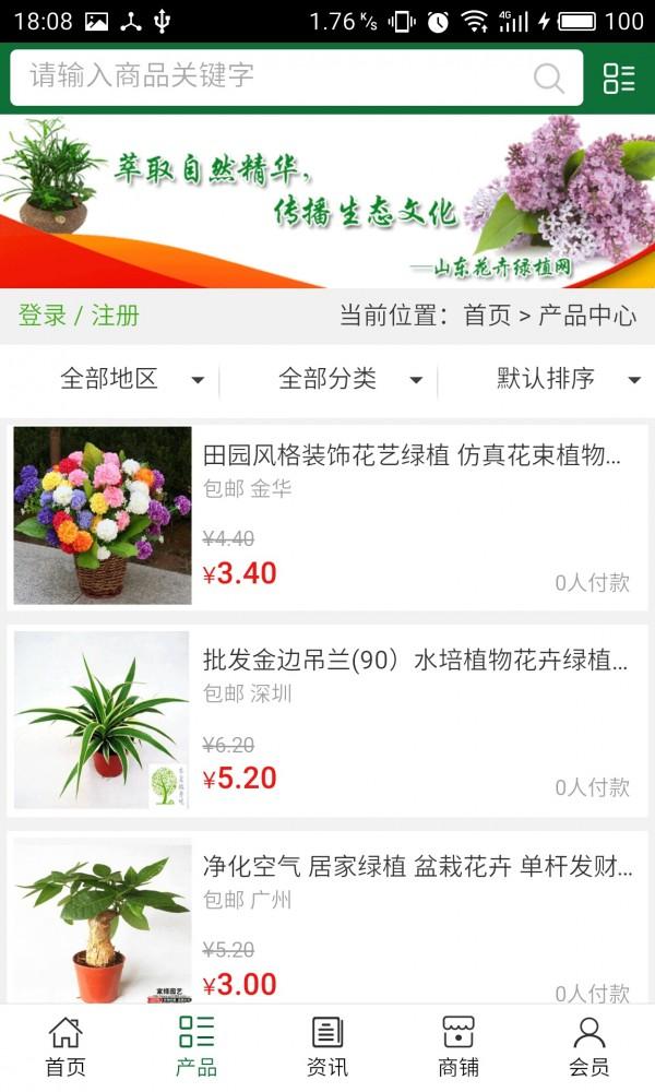 山东花卉绿植网 v6.1.2