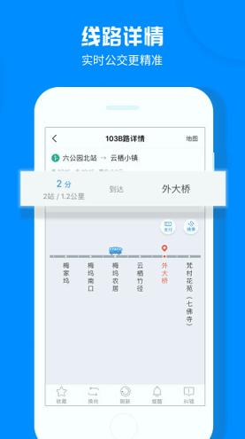 杭州公交实时查询 v4.3.4