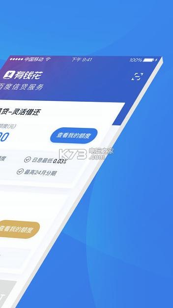 百度有钱花 v3.0.4