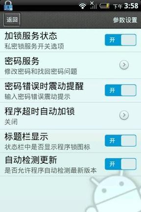 ET私密锁 v6.2.2