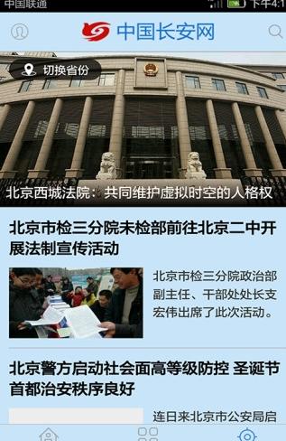 中国长安网 v4.3.4