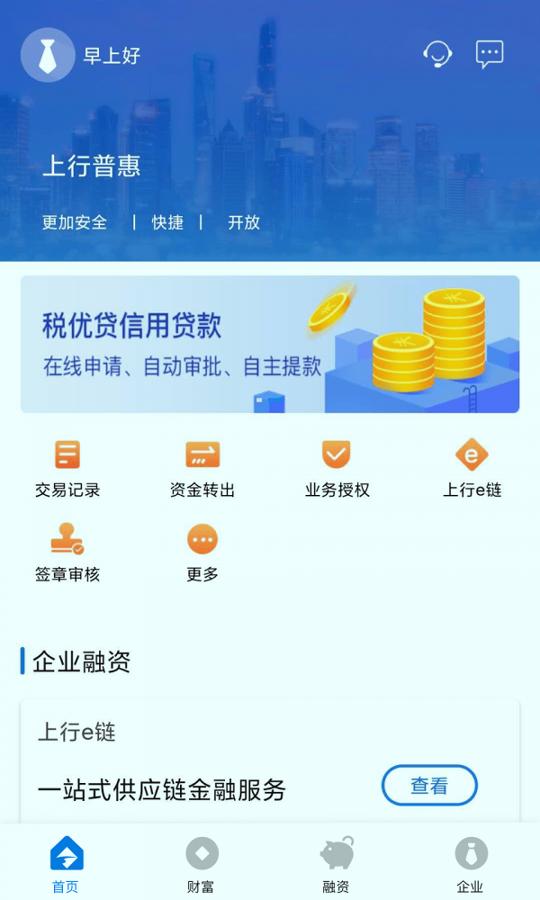 上行普惠 v5.5.4