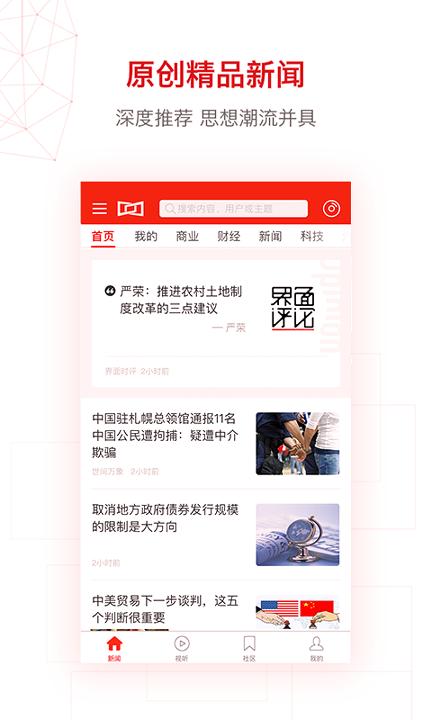 界面新闻app v3.2.1