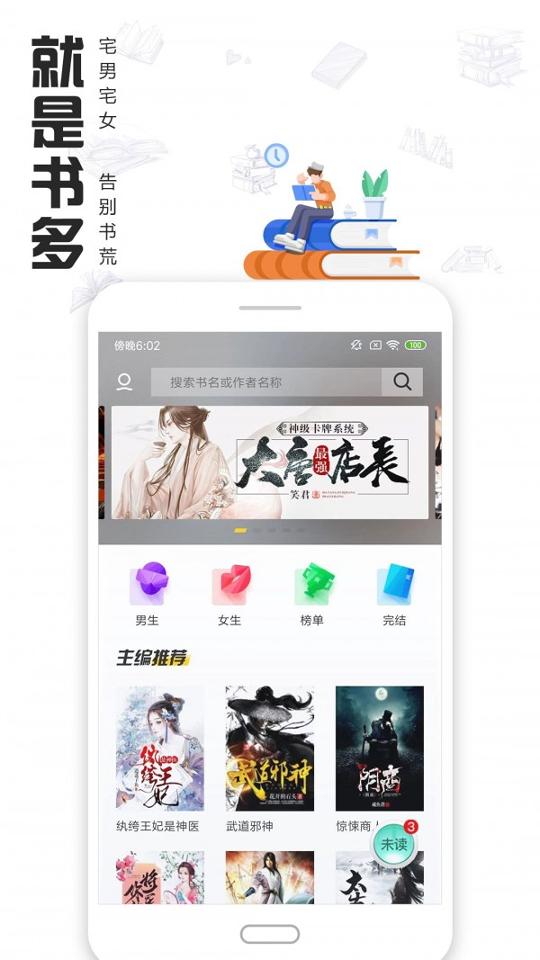 快读全本小说 v5.5.3