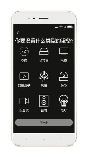 派家智能遥控 v6.3.1