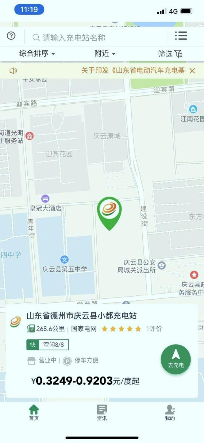 齐鲁e充 v5.0.4