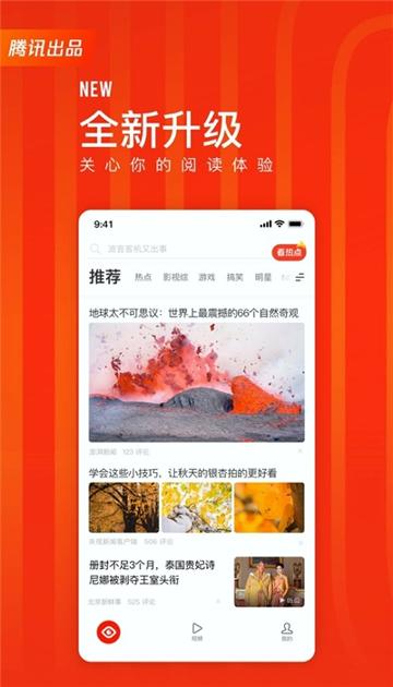 看点快报 v5.1.3