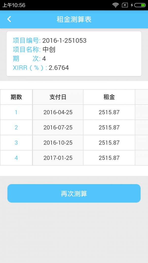 租金测算 v3.4.3