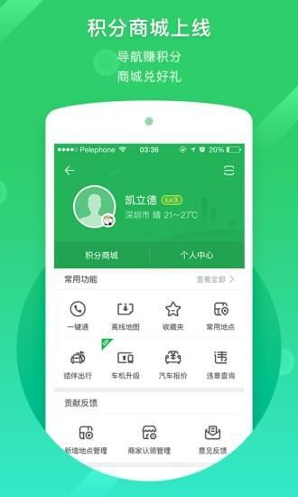 凯立德 v3.2.1