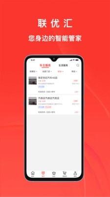 联优汇 v5.5.3