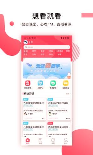 崇文客直播 v6.1.1