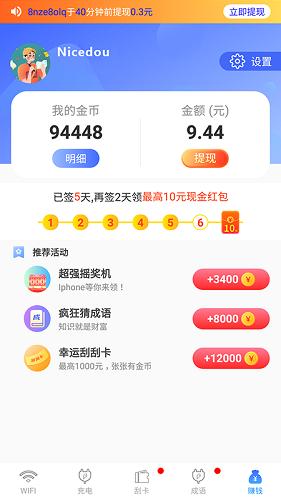Wi-Fi福利 v5.1.2