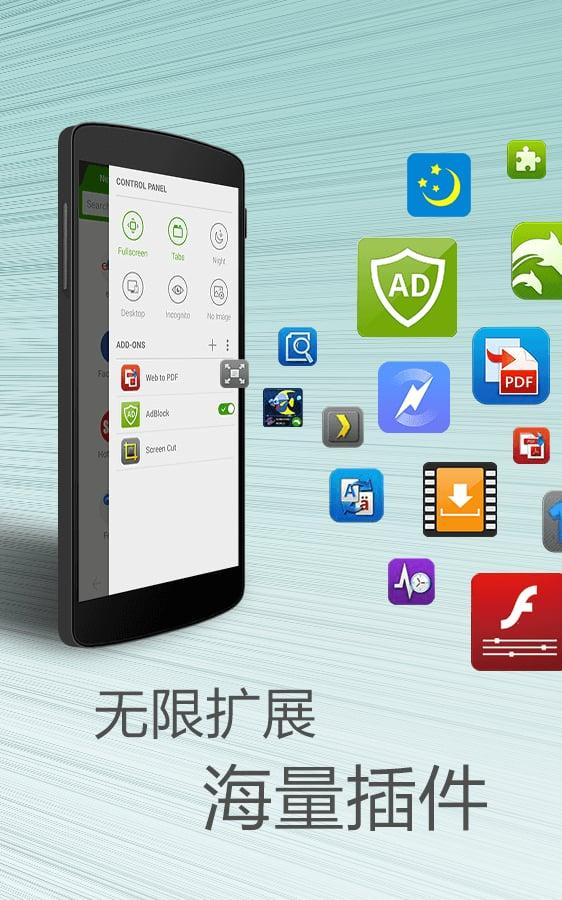 海豚浏览器国际版 v6.5.4
