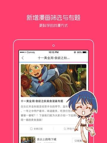 动漫之家手 v3.5.2