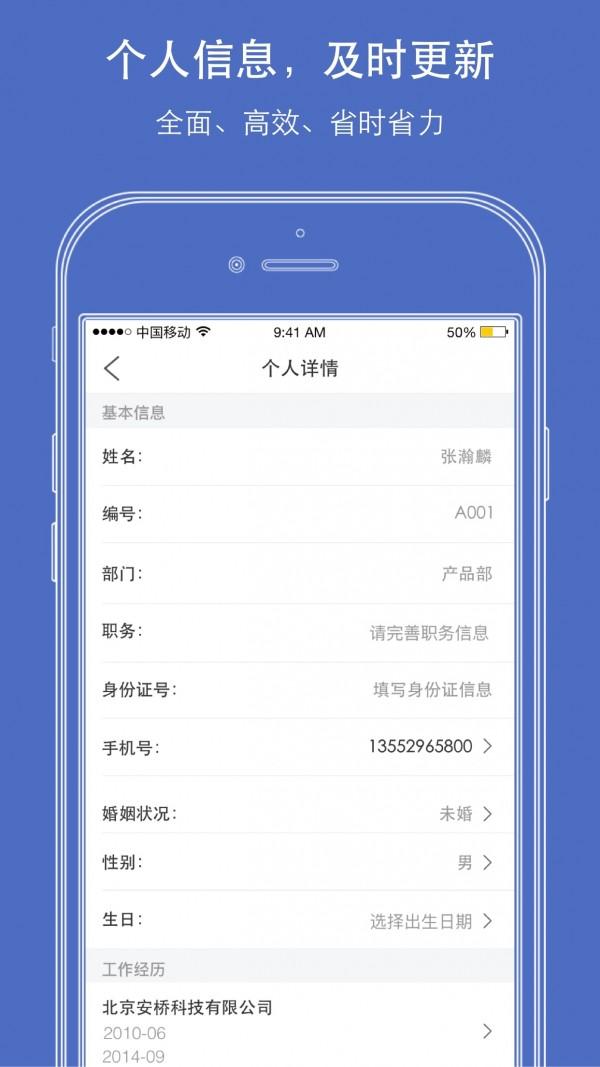 薪呗 v4.5.1