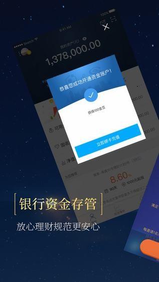 网金社 v4.5.1