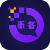 币备