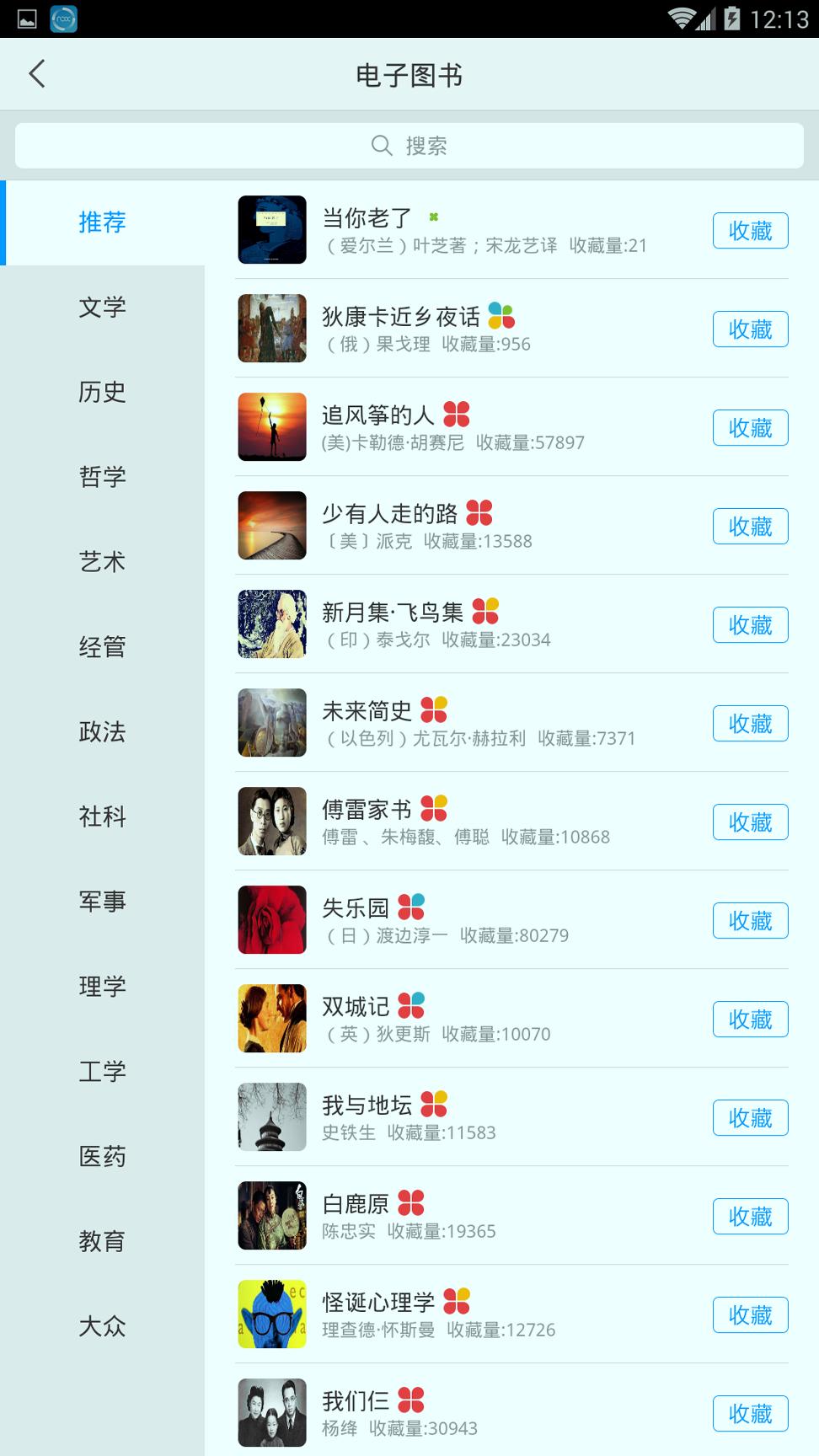 嘉兴市图书馆 v4.3.3