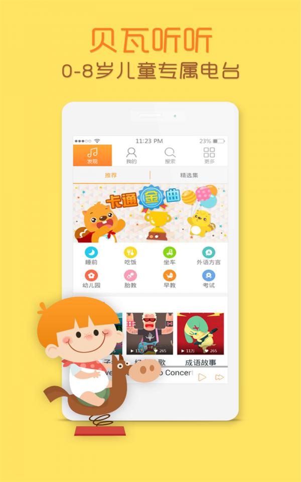 贝瓦听听 v5.5.2